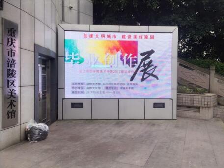 涪陵美术馆大学生优秀毕业作品展开幕