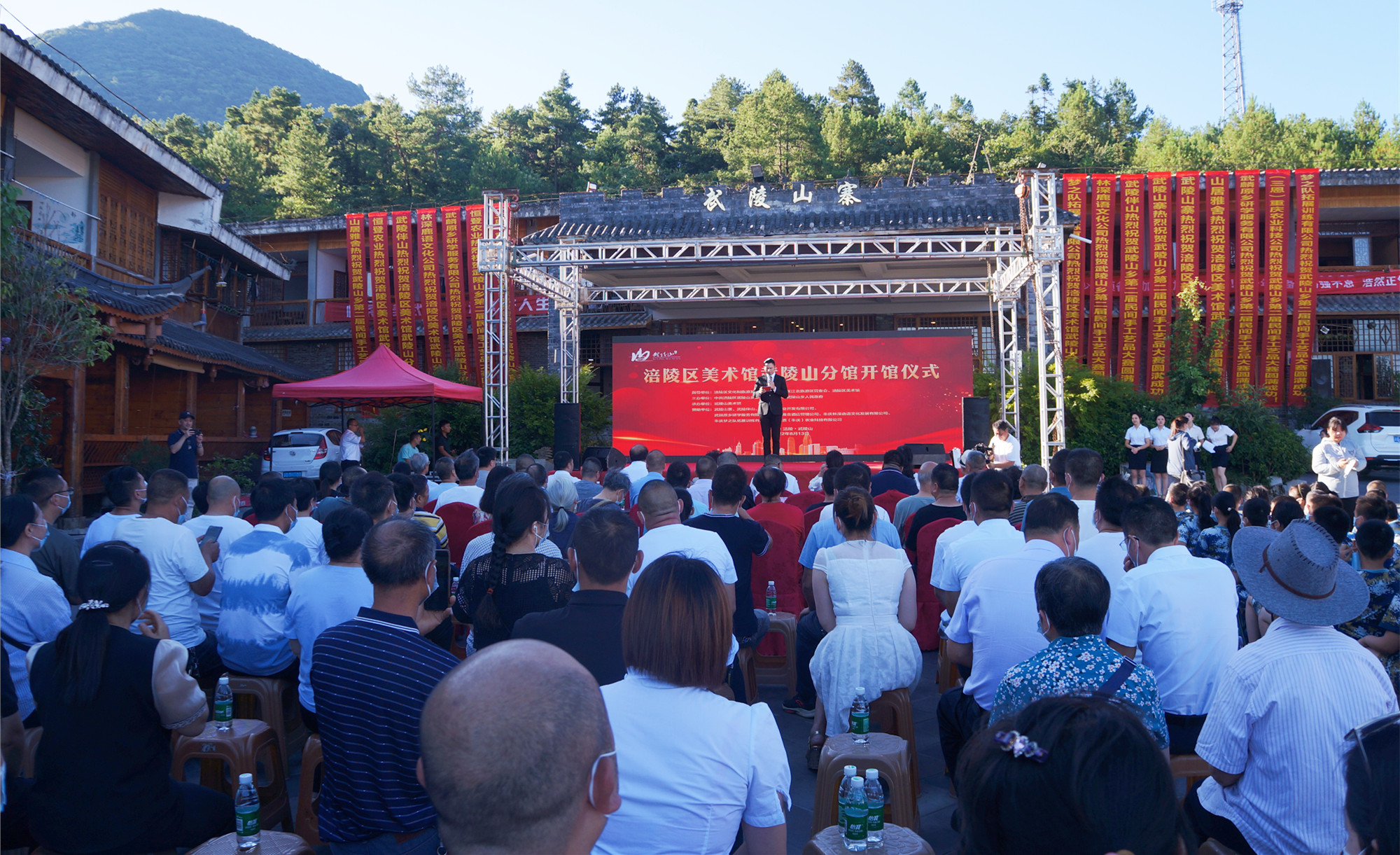 涪陵区美术馆武陵山分馆开馆仪式，在武陵山寨圆满举行